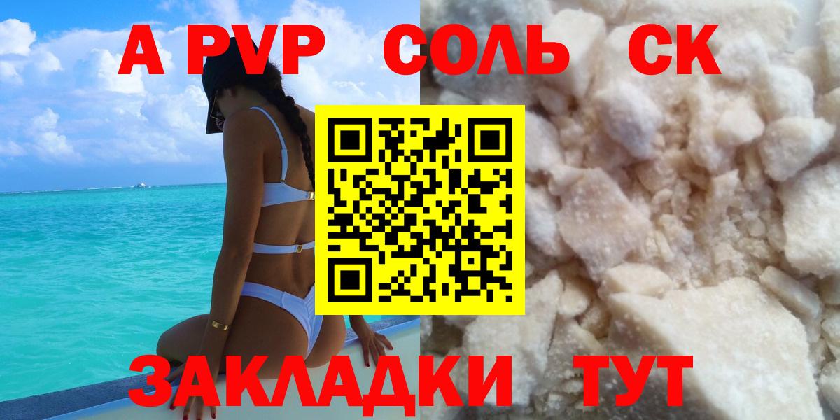 Alpha PVP Соль  A PVP кристаллы  Вход с VPN  Муравленко 