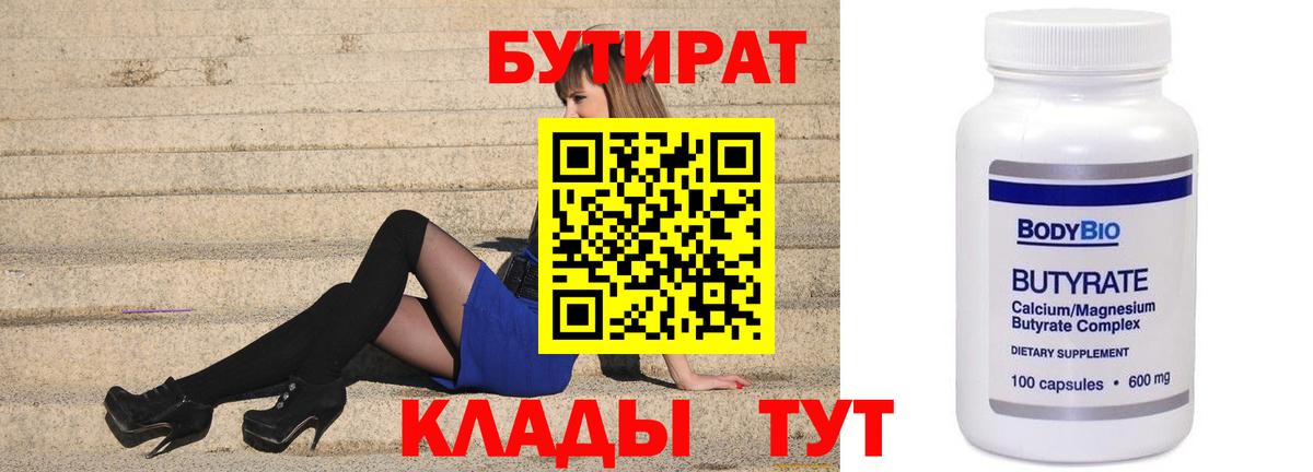 БУТИРАТ BDO Муравленко