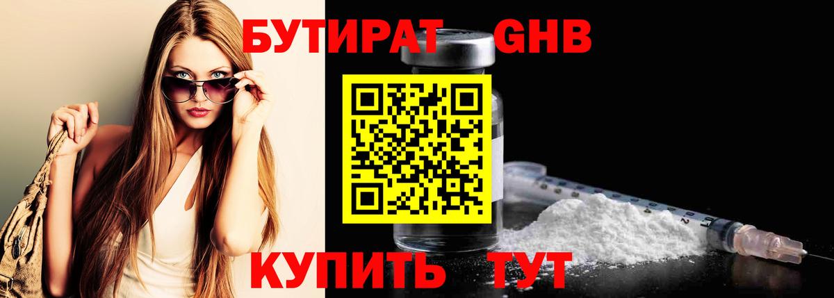 БУТИРАТ GHB  Вход с VPN  БУТИРАТ  Муравленко 