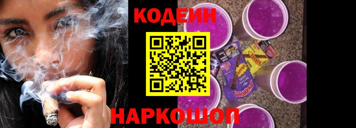 Codein Purple Drank Муравленко