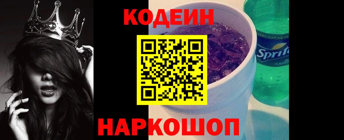 Муравленко  Codein напиток Lean (лин)  Вход с VPN 