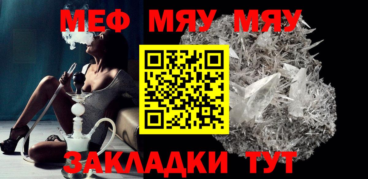 Меф  Муравленко