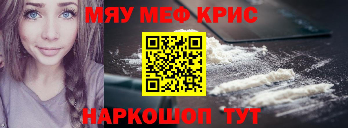 Муравленко  МЯУ-МЯУ  Вход с VPN  Меф  Мефедрон кристаллы  МЕФ кристаллы 