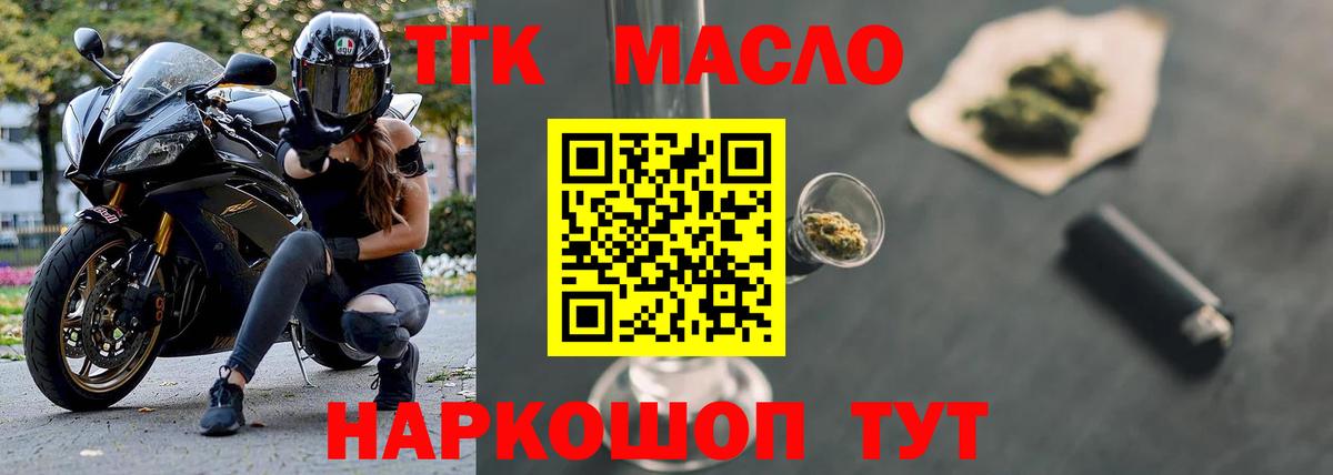 Дистиллят ТГК THC oil Муравленко